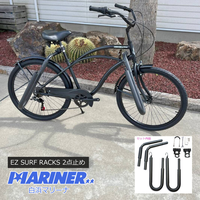 【送料無料】自転車用 サーフボードキャリア  2点止め イージーサーフラック EZ SURF RACKS ボードラック サーフィン ボディボード ショートボード アタッチメント セット ファンボード 組み立て式 設置簡単 折り畳み 便利