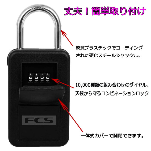 サーフィン 車 鍵 FCS KEYLOCK エフシーエス キーロック 防水アルミパック付