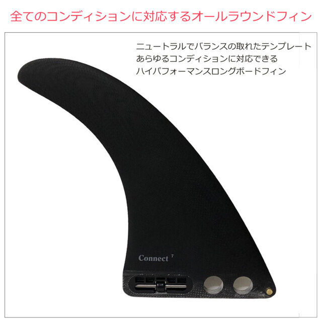 ロングボード フィン 7.0 エフシーエスツー コネクト パフォーマンスグラス FCS II LB Connect 7 Longboard Fin PG