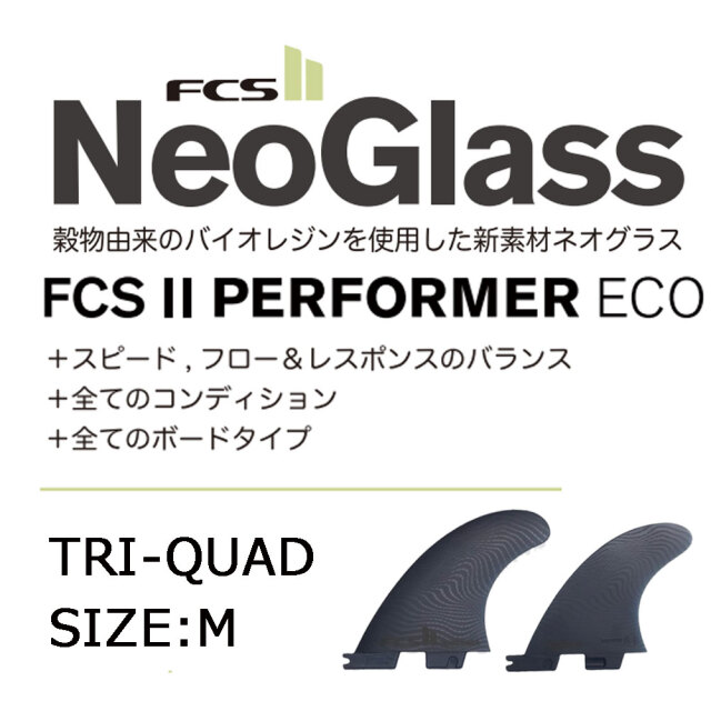 FCS2フィン パフォーマートライクアッドセット エコブレンド ネオグラス