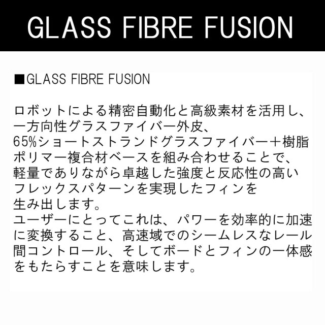 グラスファイバーフュージョン