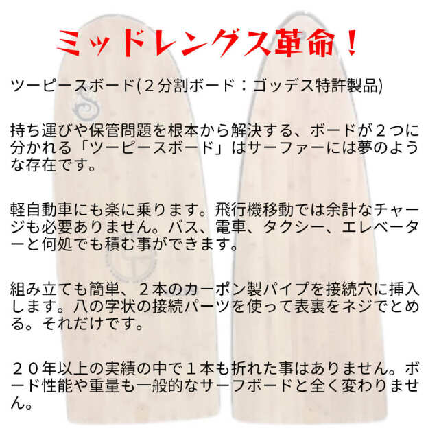 ファンボード 2分割 ゴッデス サーフボード ツーピース バンブー