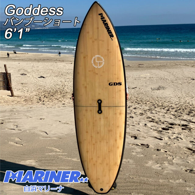 ショートボード ゴッデス サーフボード ツーピース バンブー ショート 6'1"
