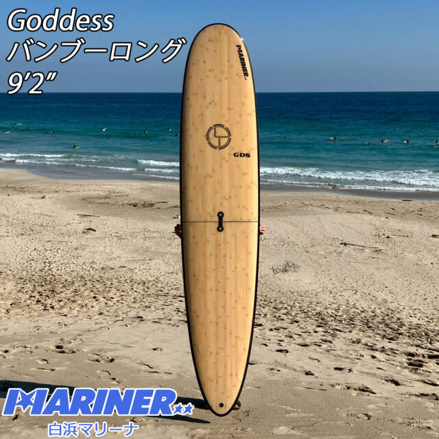 ロングボード ゴッデス サーフボード ツーピース バンブー ロング 9'2