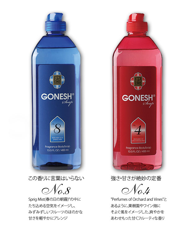 GONESH BODYSOAP ガーネッシュボディーソープ / ボディーソープ