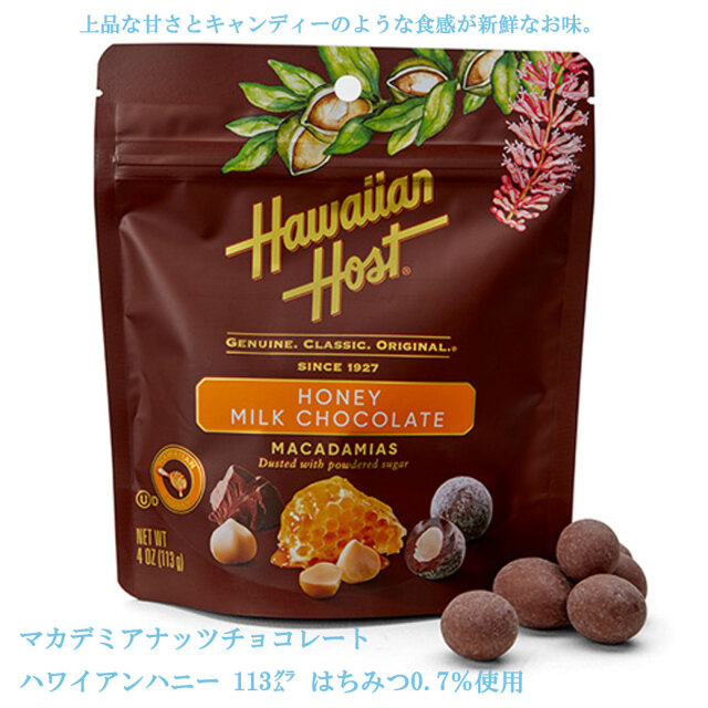 ハワイアンホースト パラダイスコレクション マカデミアナッツチョコレート ハワイアンハニー