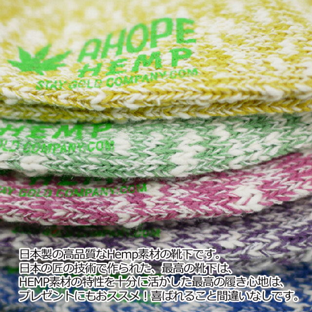 A HOPE HEMP アホープ ヘンプソックス SHSX-007 メンズ 靴下