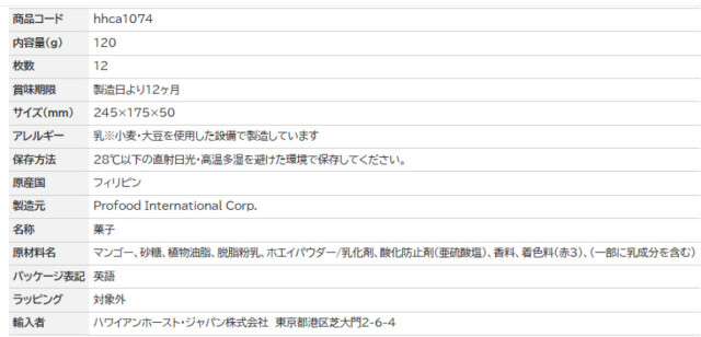 ハワイアンホースト ドライマンゴー ストロベリー味 12個入り