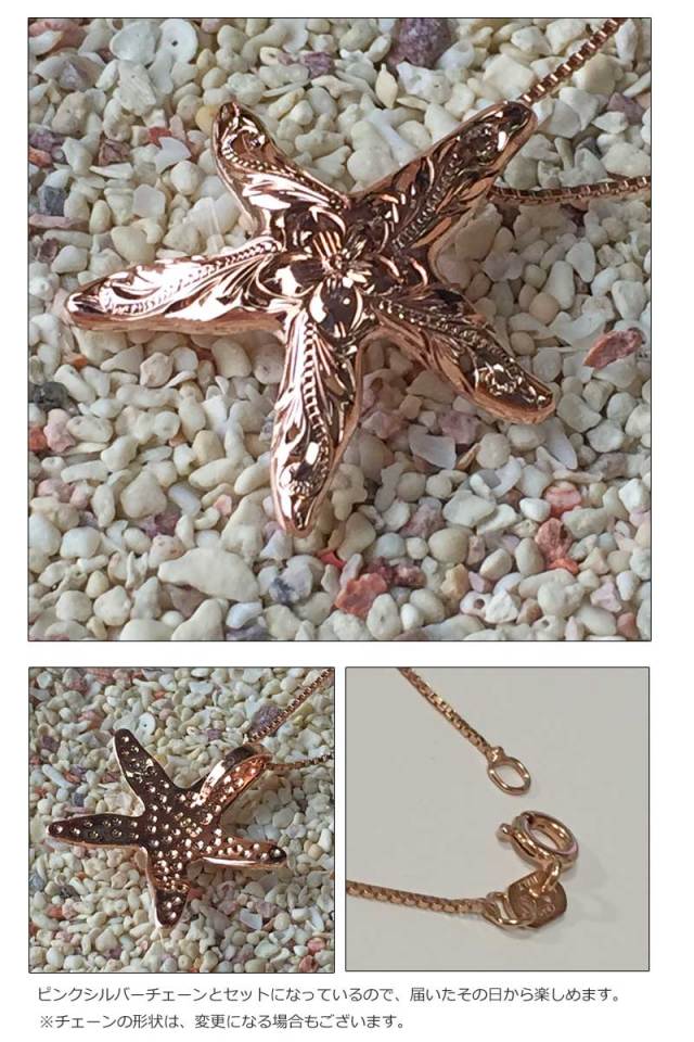 ハワイアンジュエリー　シルバースターフィッシュネックレスチェーン付き ピンクシルバー