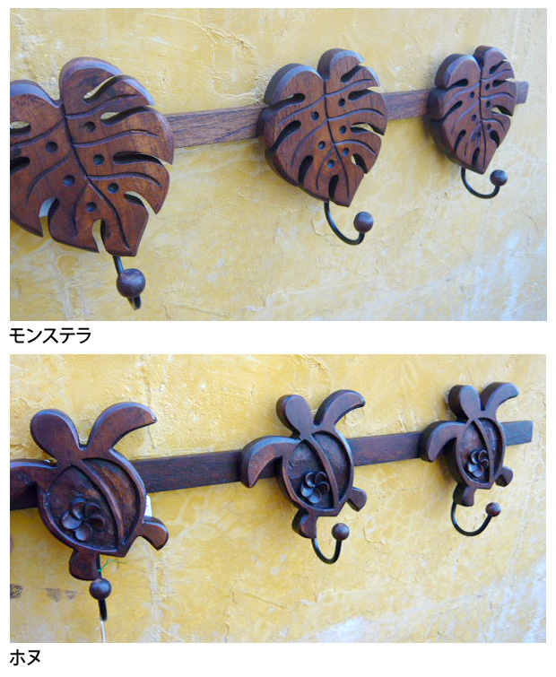 CARVING HOOK カービングフック3連 /ハワイアンインテリア インテリア小物・雑貨