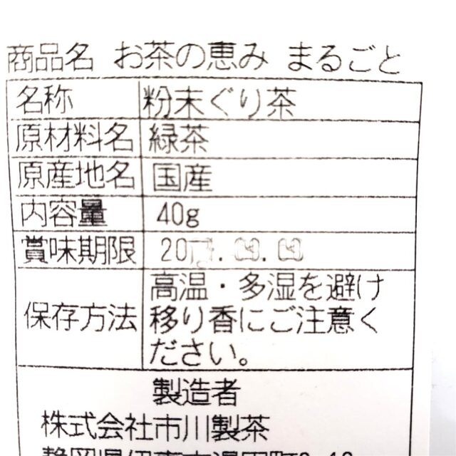 お茶の恵み まるごと40g ぐり茶 深蒸し ふかむし茶 深蒸し茶 静岡 静岡県産 日本茶 静岡茶