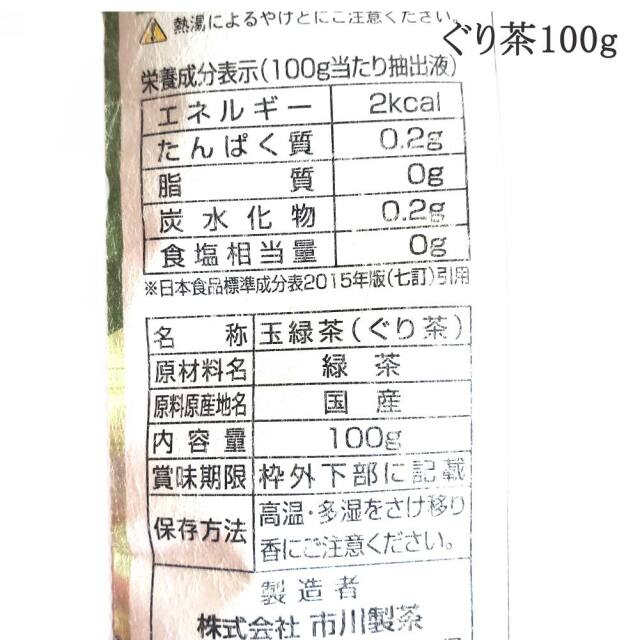 伊豆に香る ぐり茶 のみくらべ 香趣袋 80g ぐり茶100g 日本茶 深蒸し茶 静岡茶 掛川茶 水出し緑茶 冷茶