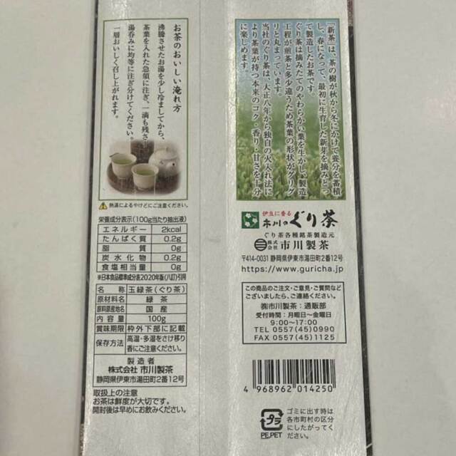伊豆に香る ぐり茶 蒼珠 100g 玉緑茶 新茶 一番茶