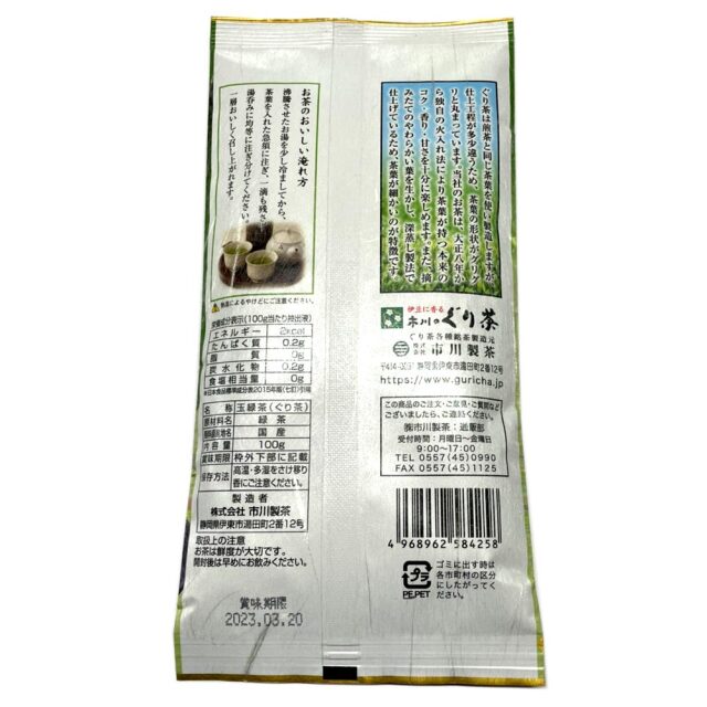 伊豆に香る ぐり茶 ふるさと 100g 玉緑茶 市川製茶