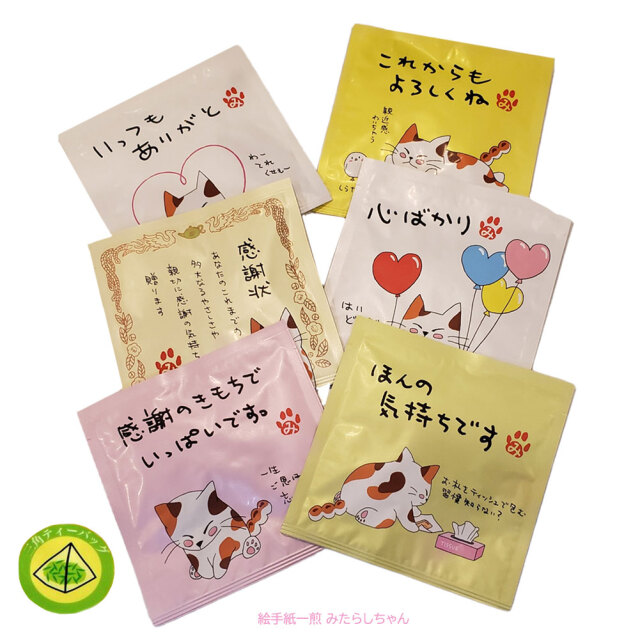 伊豆に香る ぐり茶 ふるさと 100g 絵手紙一煎 1パック みたらしちゃん メッセージアソート