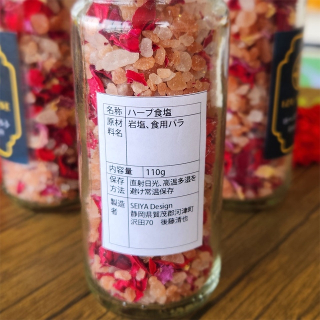IZU ROSE バラソルト