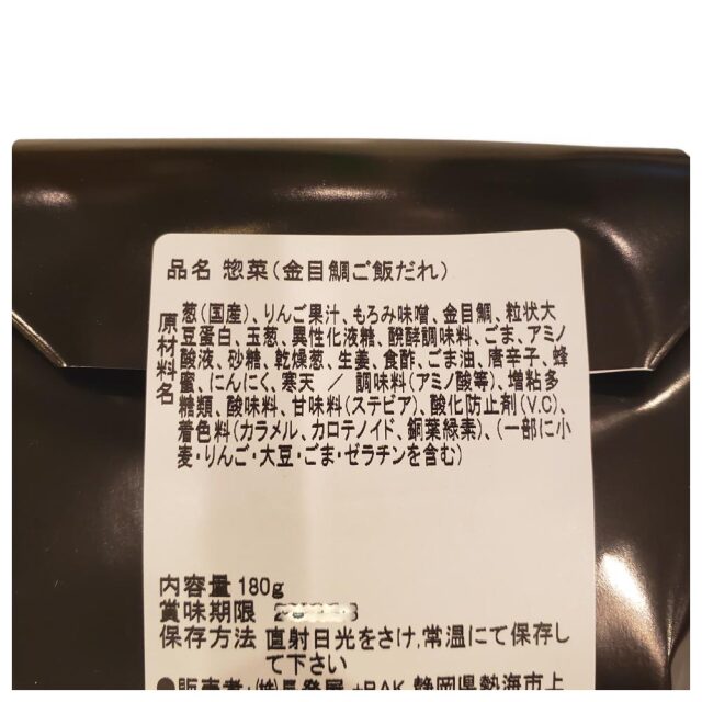 金目鯛 ご飯だれ ご飯のおとも 人気商品 ギフト 静岡 伊豆 お土産 下田 プレゼント きんめ鯛 金目 グルメ