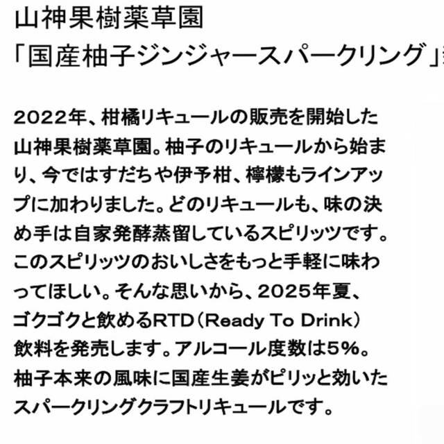 国産 柚子ジンジャー スパークリング ギフト 2本
