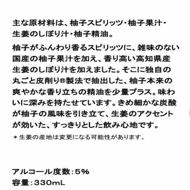国産 柚子ジンジャー スパークリング ギフト 2本