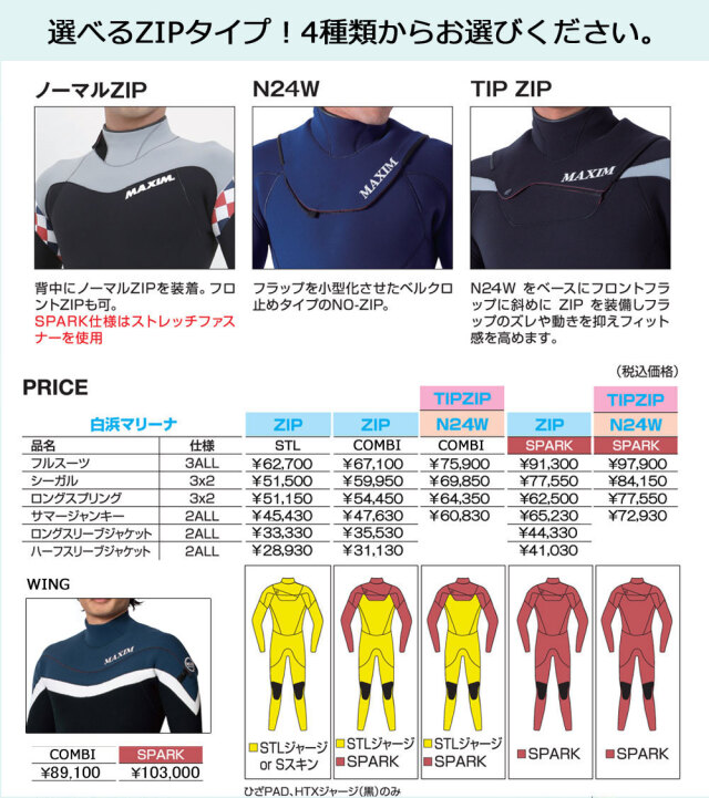 オーダー メンズウェットスーツ フルスーツ マキシム×マリーナ