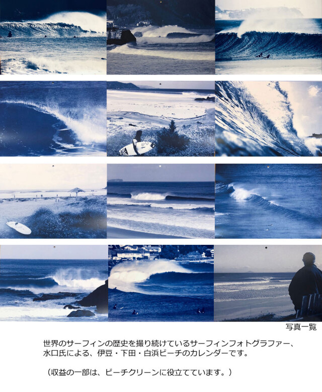 2024年 カレンダー 壁掛け 伊豆 下田 白浜 サーフビーチカレンダー