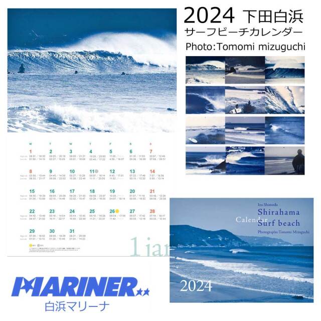 2024年 カレンダー 壁掛け 伊豆 下田 白浜 サーフビーチカレンダー