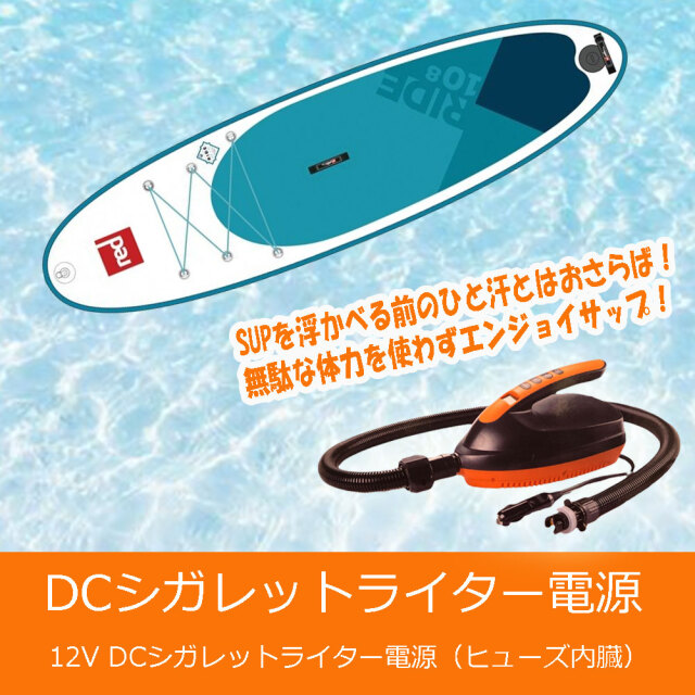 SUP オーシャンギア マルチポンプ 電動 エアー ポンプ 空気入れ SUP