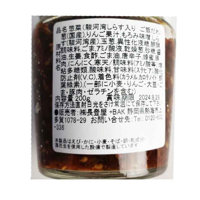 ご飯だれ 駿河湾産しらす入り