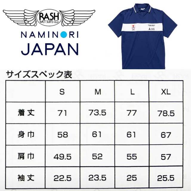 波乗りジャパン ユニフォーム