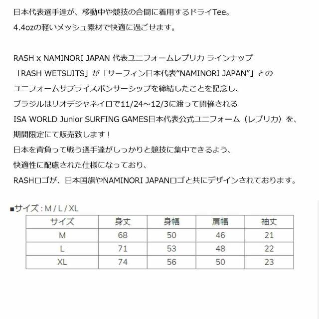メンズTEEシャツ RASH x NAMINORI JAPAN 代表ユニフォームレプリカ 4.4