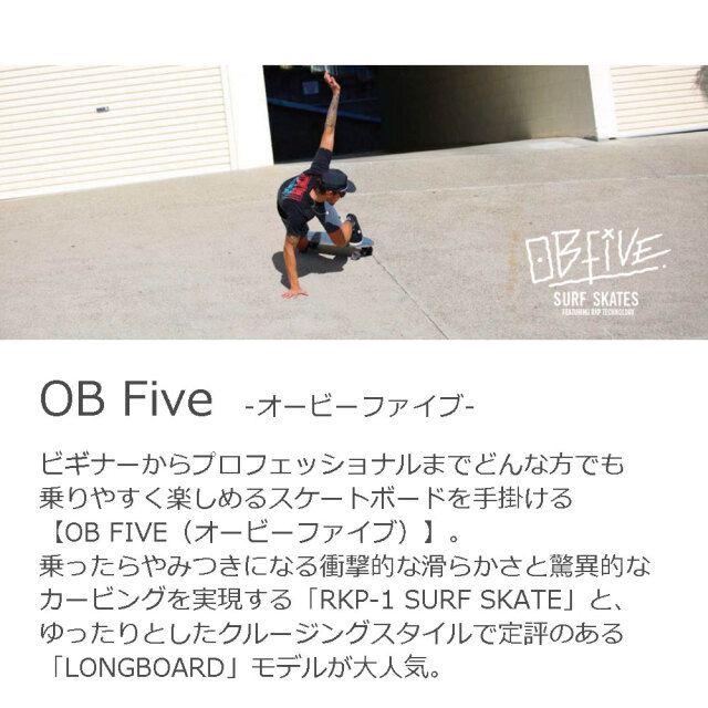 スケートボード コンプリート オービー ファイブ サーフスケート OB Five 31インチ×10インチ