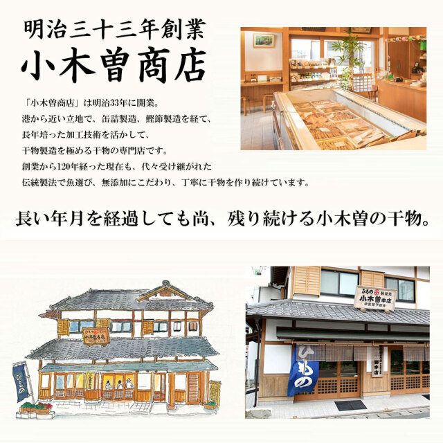 伊豆 下田 名産 干物セット かますひもの4枚セット 創業120年