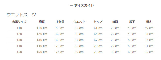 クイックシルバーキッズサイズガイド