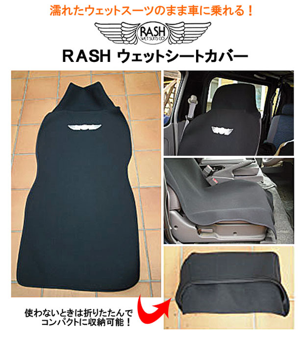 rashseatcover1