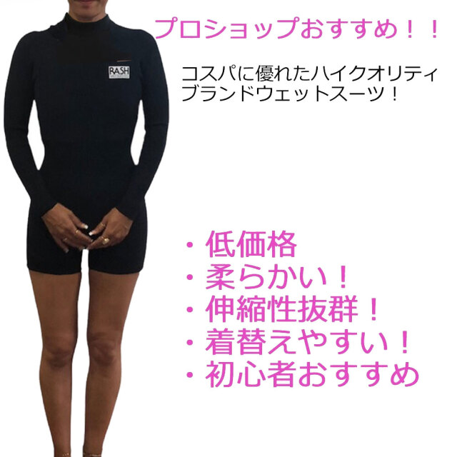 RASH ラッシュ ウェットスーツ レディース ロンスプ 3.5mm × 2mm バックファスナー 限定 JB FASNER TYPE