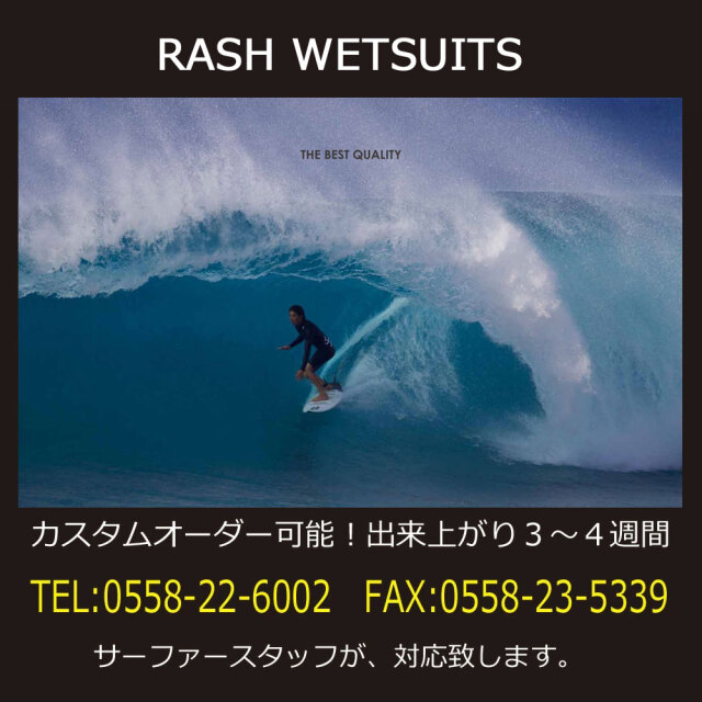 オーダー可 RASH ラッシュ ウェットスーツ フルスーツ バック