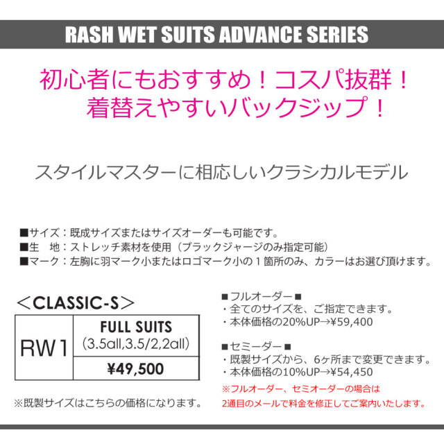 オーダー可 RASH ラッシュ ウェットスーツ フルスーツ バックファスナー CLASSIC-S RW1 class