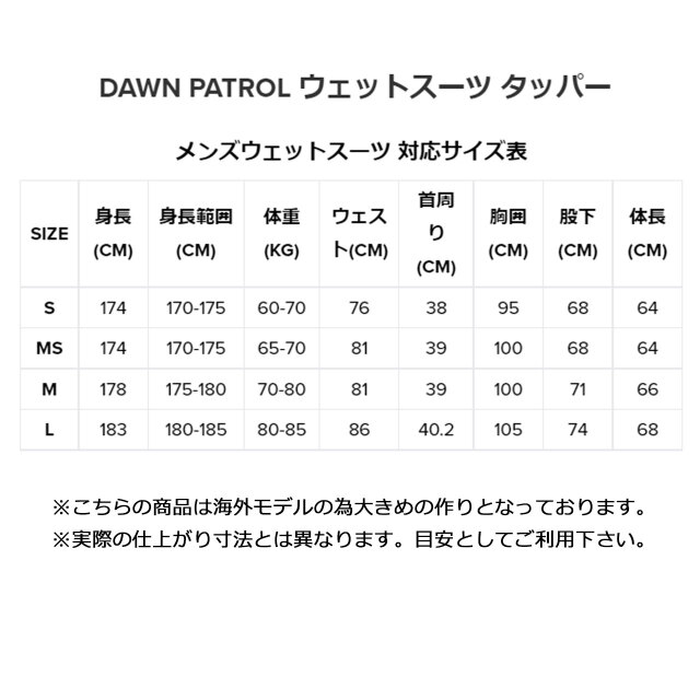 サーフィン メンズ ウェットスーツ タッパー リップカール ダウン