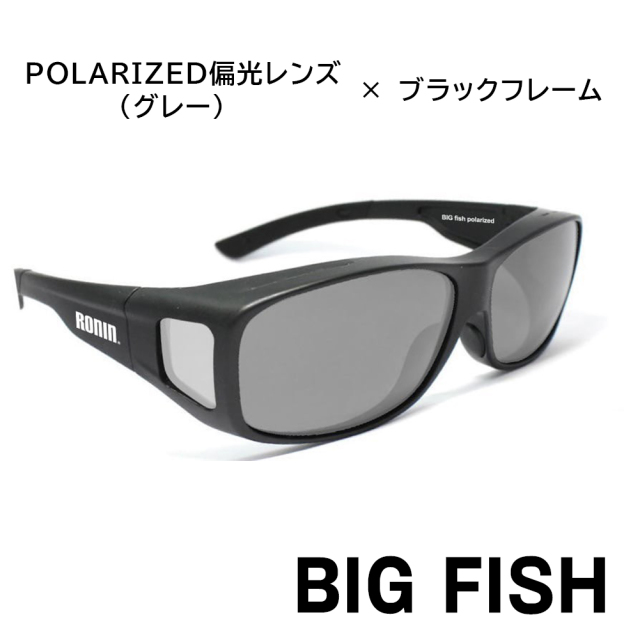 偏光レンズ サングラス RONIN BIG FISH ロニン ビッグフィッシュ アイ
