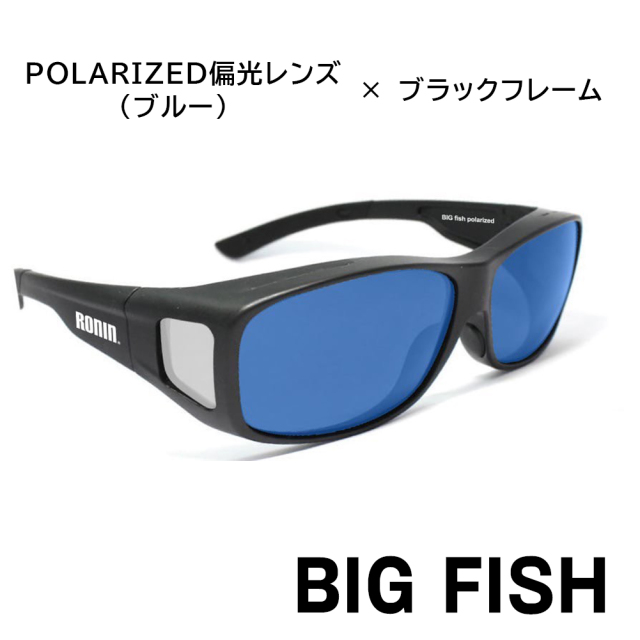 偏光レンズ サングラス RONIN BIG FISH ロニン ビッグフィッシュ アイ