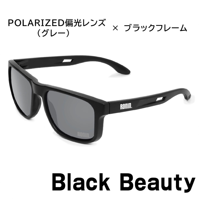 偏光レンズ サングラス RONIN Black Beauty ロニン ブラック
