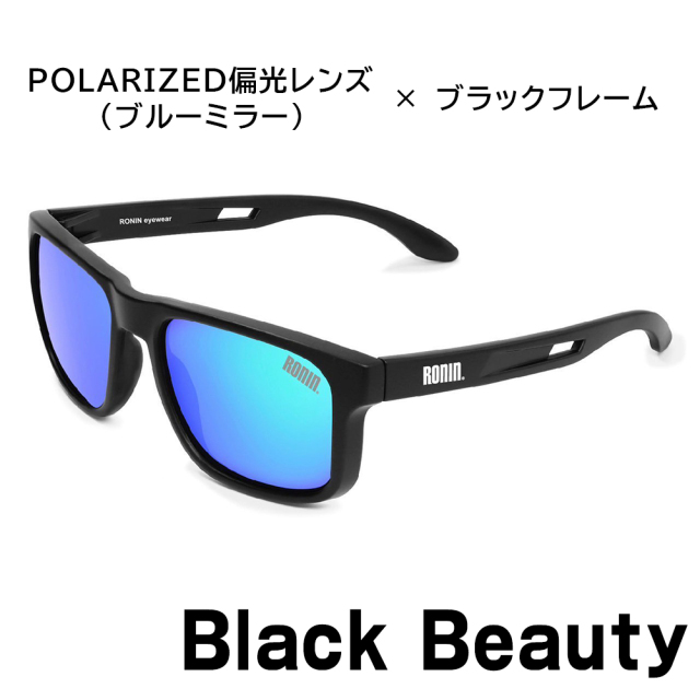 偏光レンズ サングラス RONIN Black Beauty ロニン ブラック