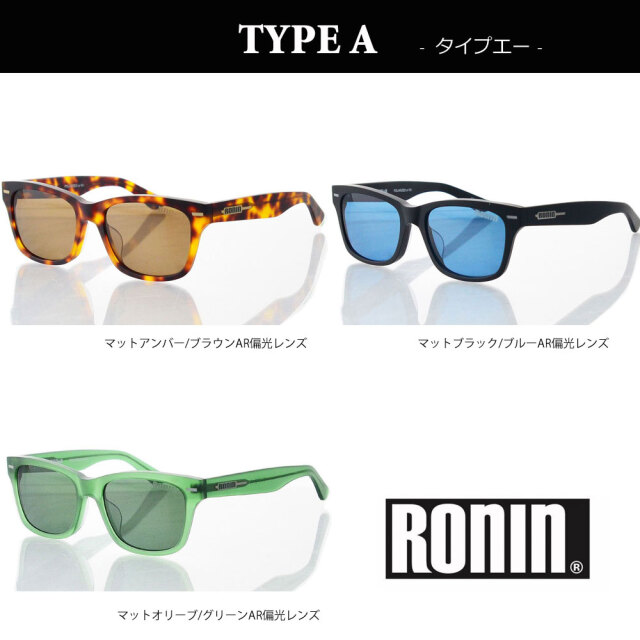 偏光レンズ サングラス RONIN TYPEA ロニン サングラス タイプエー