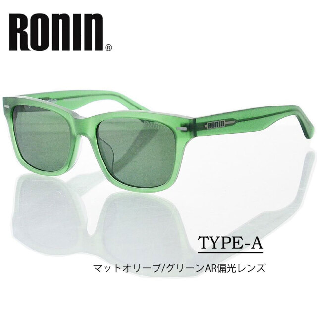 偏光レンズ サングラス RONIN TYPEA ロニン サングラス タイプエー