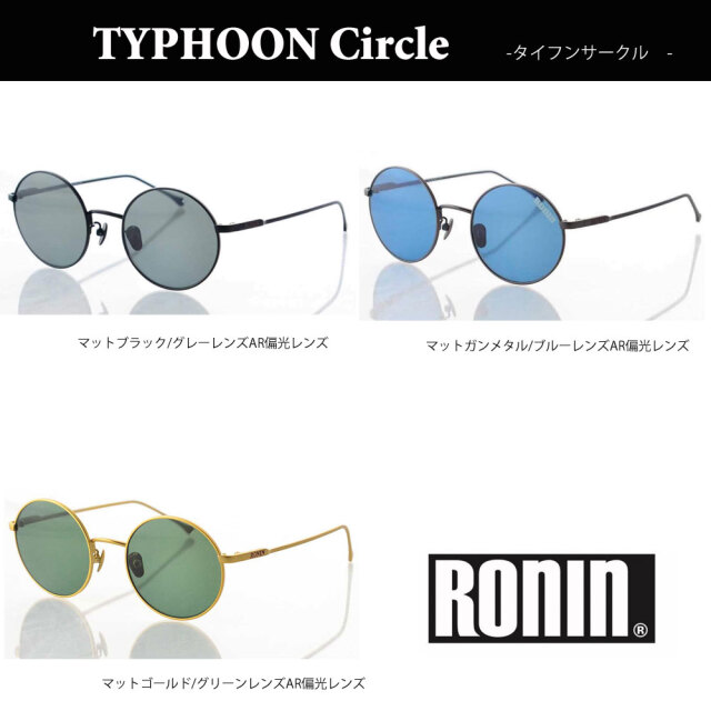 偏光レンズ サングラス RONIN TYPHOON CIRCLE ロニン サングラス