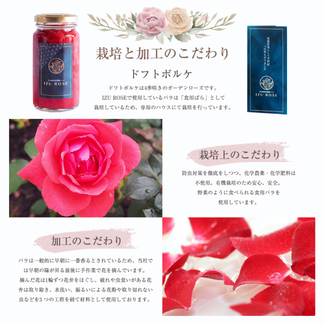 ばらジャム 単品 伊豆産 薔薇ジャム バラジャム IZU ROSE ドフトボルケ バレンタイン ホワイトデー ギフト プレゼント ローズ ジャム瓶