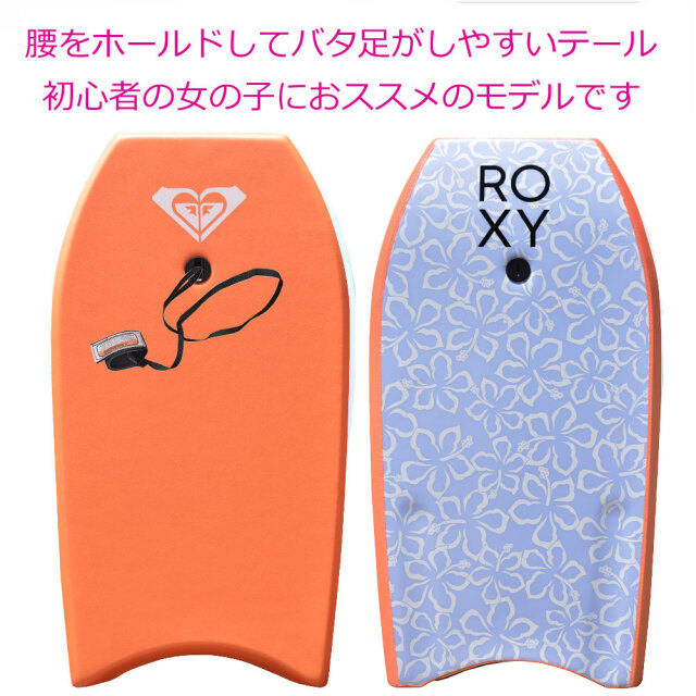 ROXY　ボディボード