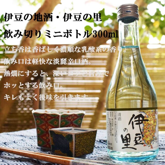 伊豆の里セット