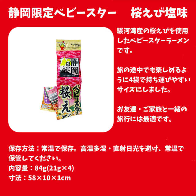 リパブリュー ビール 3本セット ベビースター桜えび塩味 4袋