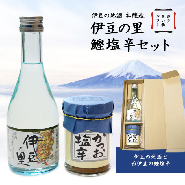 伊豆の里セット
